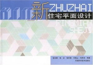 新住宅平面設(shè)計(jì) 功能與美學(xué)的完美融合